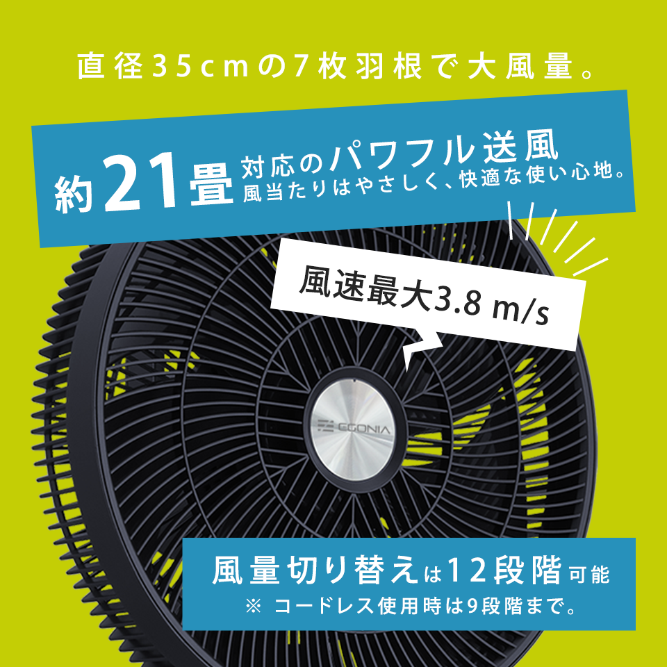 直径35cmの7枚羽で大風量