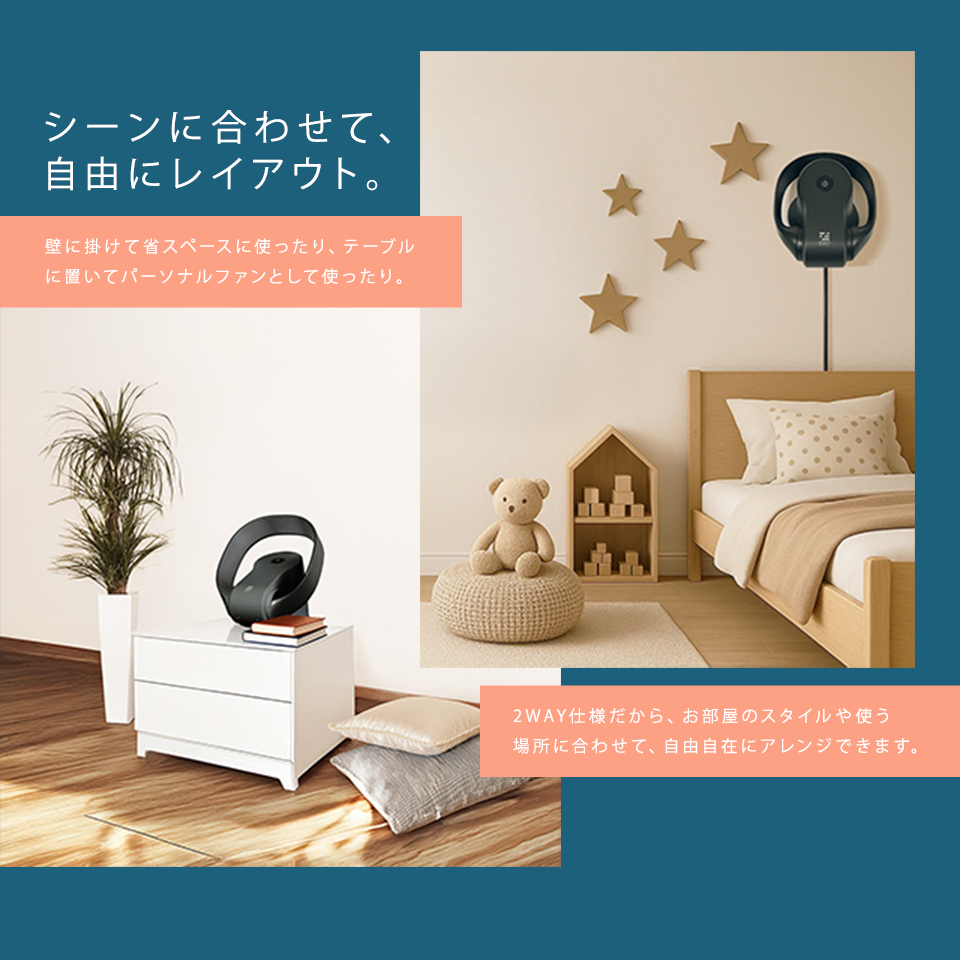 シーンに合わせて自由にレイアウト。