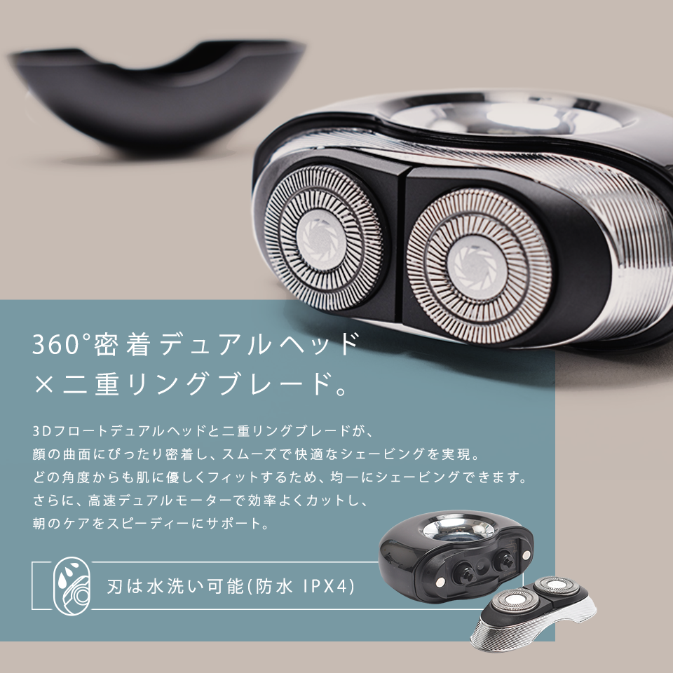 360°密着デュアルヘッド×二重リングブレード。